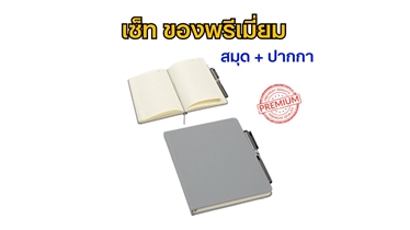 สร้างความประทับใจให้ลูกค้า นึกถึงแบรนด์ ด้วยของแจก