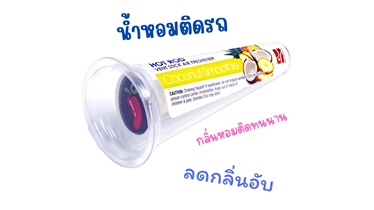 Hot Rod™ Vent Stick สินค้าที่ทุกคนพูดถึง มาแรงที่สุดในตอนนี้