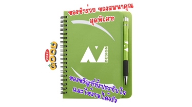 ของชำร่วย ของสมนาคุณ สุดพิเศษ